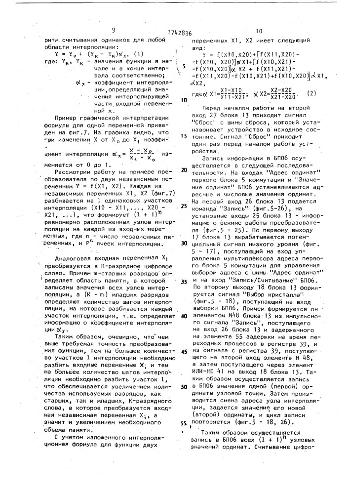 Функциональный преобразователь многих переменных (патент 1742836)