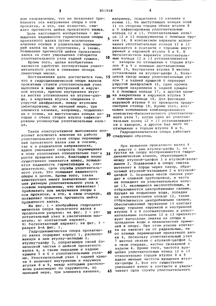 Гидродинамическая опора валковпрокатных ctahob (патент 801918)