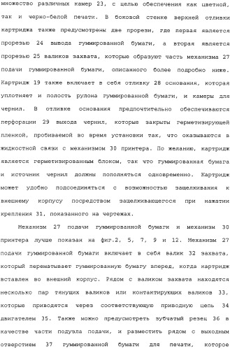 Картридж для устройства цифровой камеры печатания на гуммированной бумаге (патент 2344042)