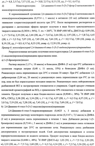 Антималярийные соединения с гибкими боковыми цепями (патент 2485107)