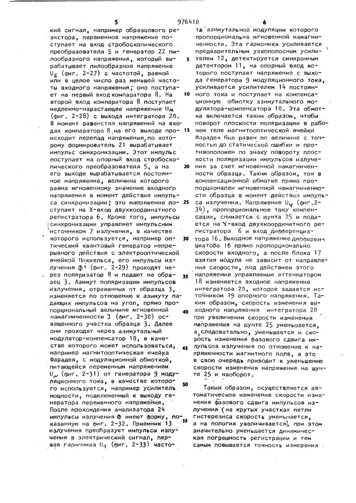 Магнитооптический гистериограф (патент 976410)