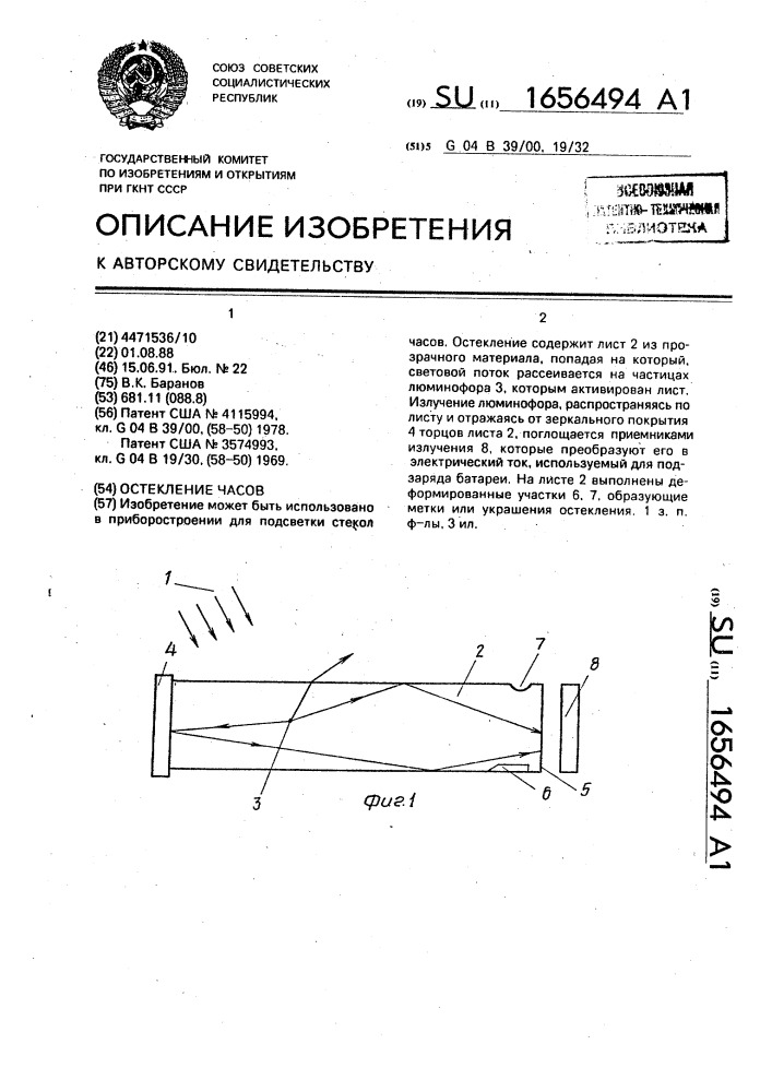 Остекление часов (патент 1656494)