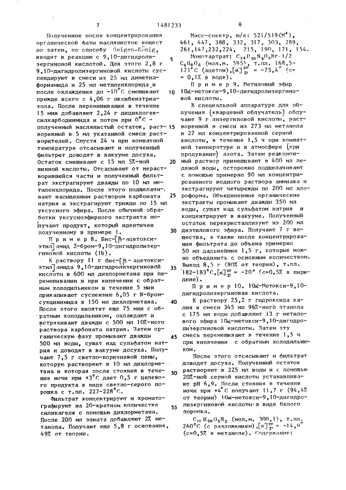 Ацилированные алканоламиды лизергиновой кислоты, проявляющие ноотропную активность (патент 1481233)