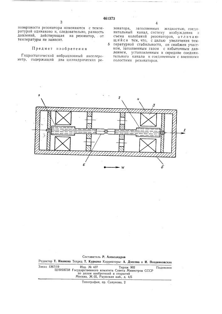 Гидростатический вибрационный акселерометр (патент 461373)