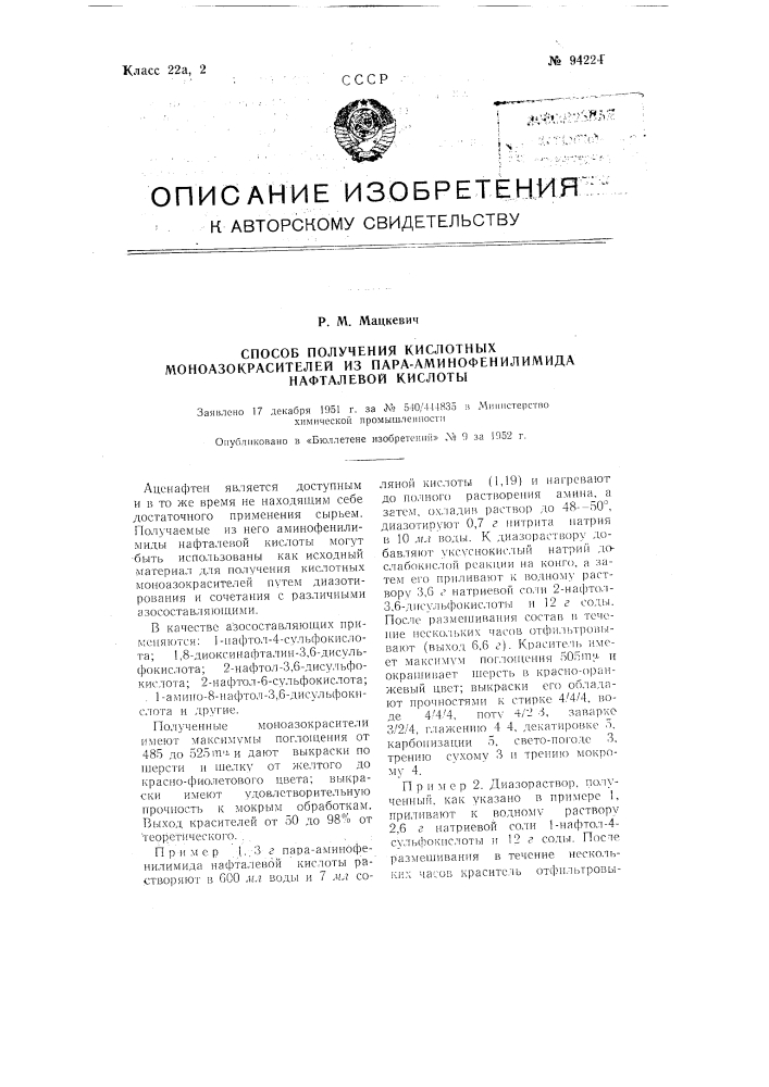 Способ получения кислотных моноазофасителей из пара- аминофенилимида нафталевой кислоты (патент 94224)