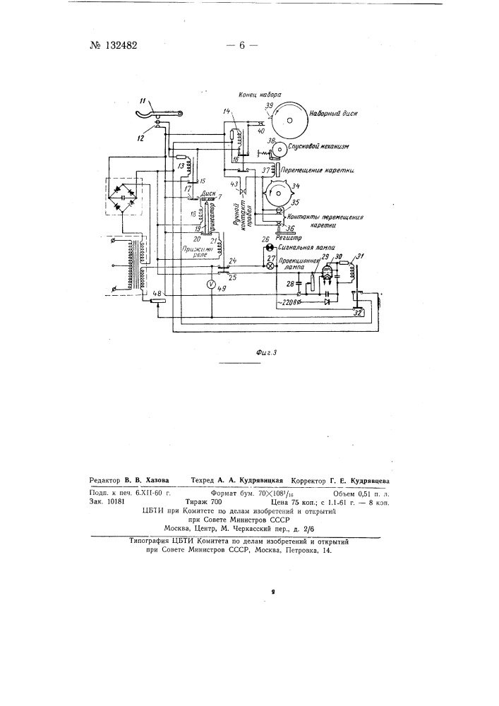 Машина для фотографического крупнокегельного набора (патент 132482)