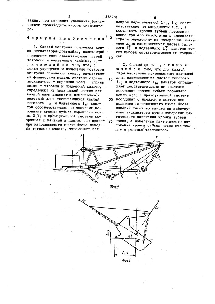 Способ контроля положения ковша экскаватора-драглайна (патент 1578281)