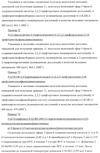 Производные пиридин-3-карбоксамида в качестве обратных агонистов св1 (патент 2404164)