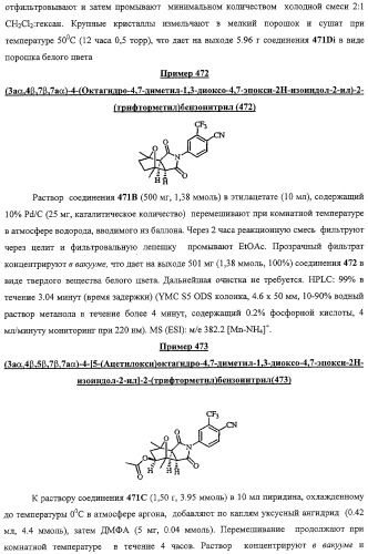 Конденсированные гетероциклические сукцинимидные соединения и их аналоги как модуляторы функций рецептора гормонов ядра (патент 2330038)