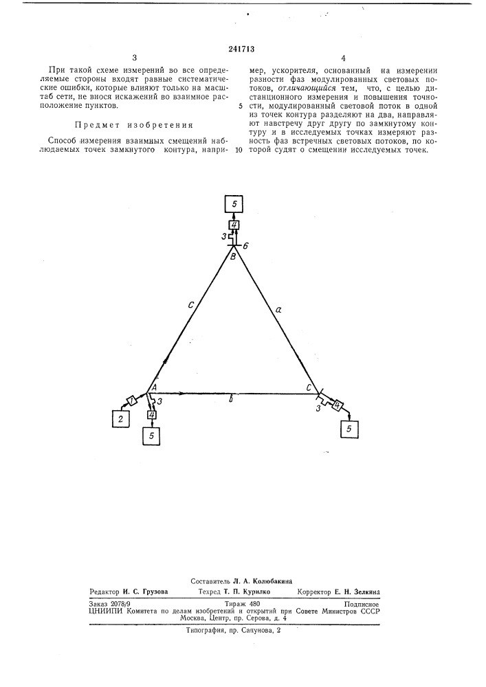 Способ измерения взаимных смещений наблюдаемб1х точек замкнутого контура (патент 241713)