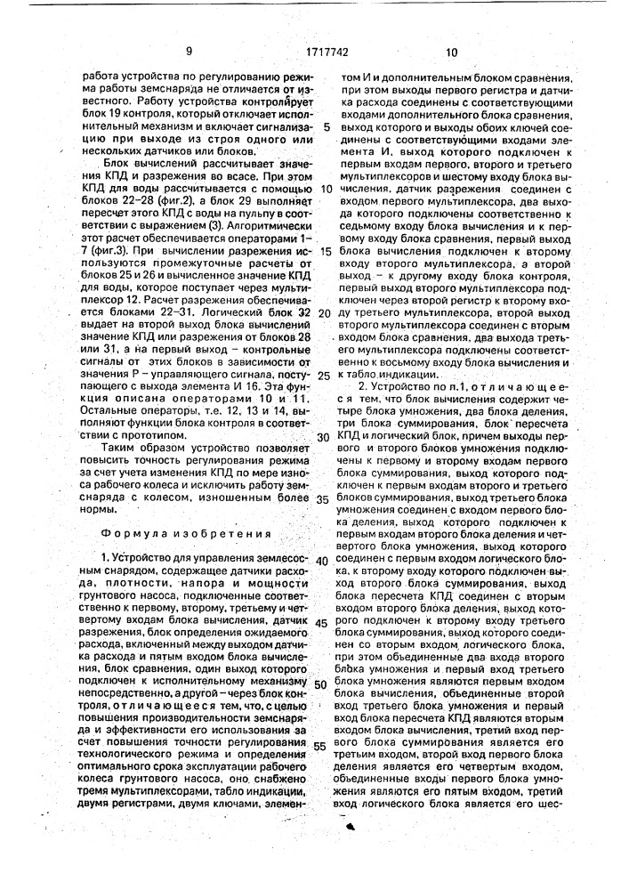Устройство для управления землесосным снарядом (патент 1717742)