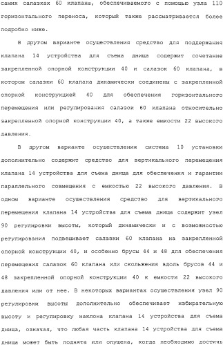 Система установки клапана устройства для съема днища и способ (патент 2328516)