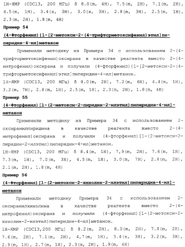 Бензоилпиперидиновые соединения (патент 2342363)