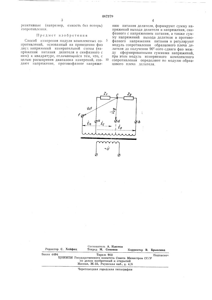 Способ измерения модуля комплексных сопротивлений (патент 467279)