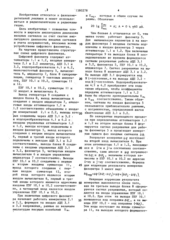 Цифровой фазометр (патент 1580278)