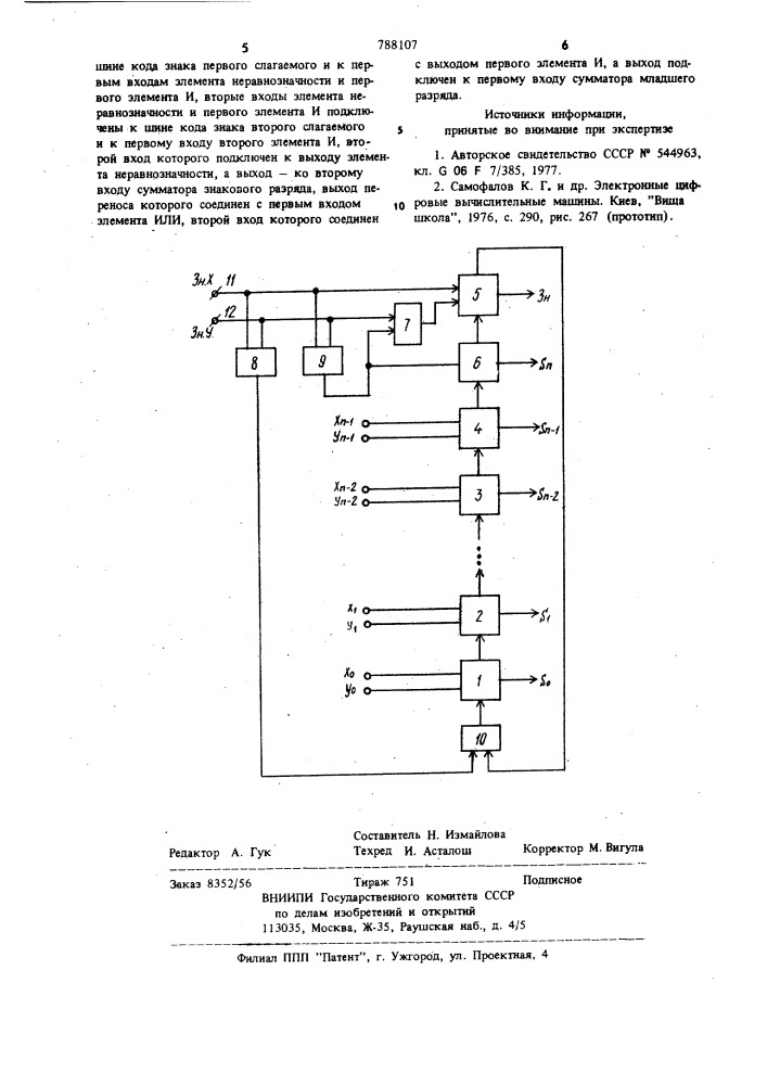 Устройство для сложения чисел (патент 788107)