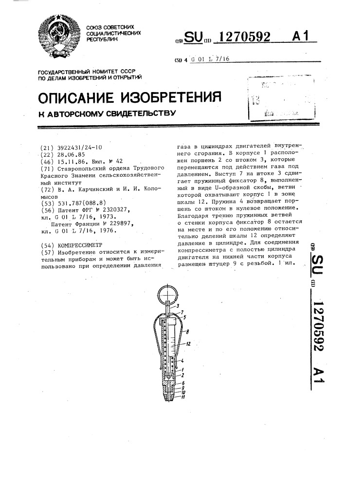 Компрессиметр (патент 1270592)