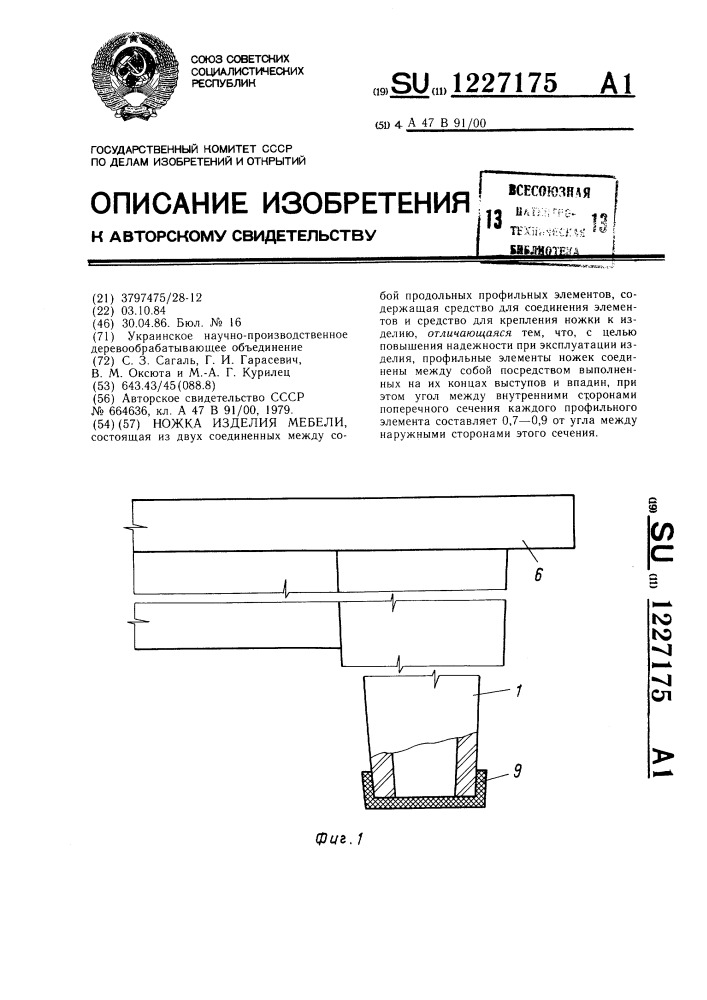 Ножка изделия мебели (патент 1227175)