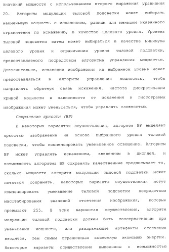 Способы и системы для управления источником исходного света дисплея с обработкой гистограммы (патент 2456679)