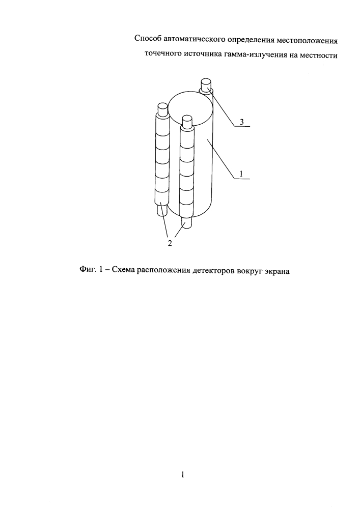 Способ автоматического определения местоположения точечного источника гамма-излучения на местности (патент 2620451)