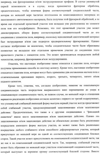 Настил пола, элемент пола и способ для изготовления элементов пола (патент 2403356)