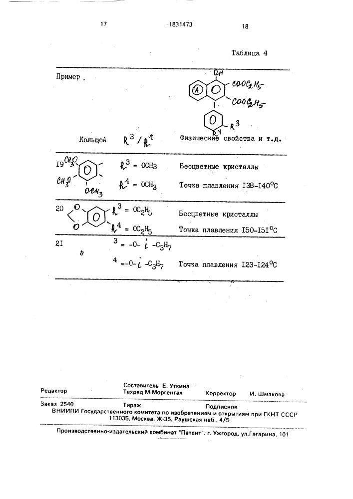 Способ получения производного нафталина (патент 1831473)