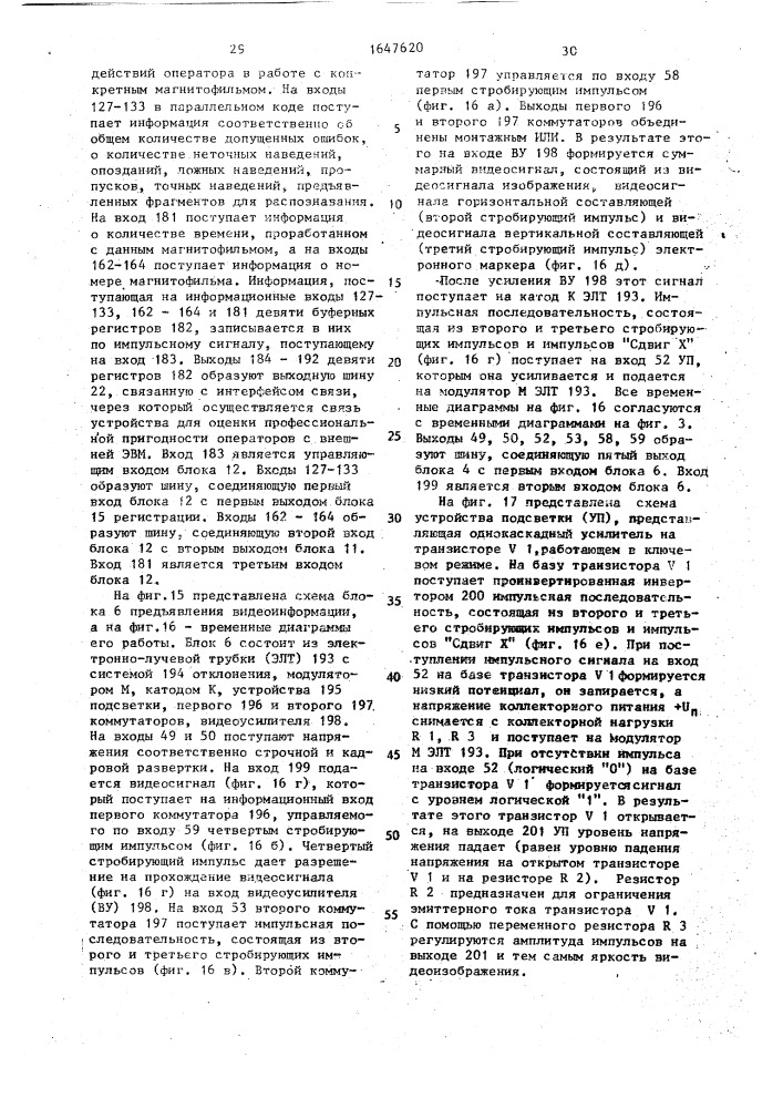 Устройство для оценки профессиональной пригодности операторов (патент 1647620)