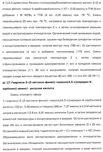 Соединения пирроло- и тиазолопиридина (варианты) и фармацевтическая композиция на их основе (патент 2461557)