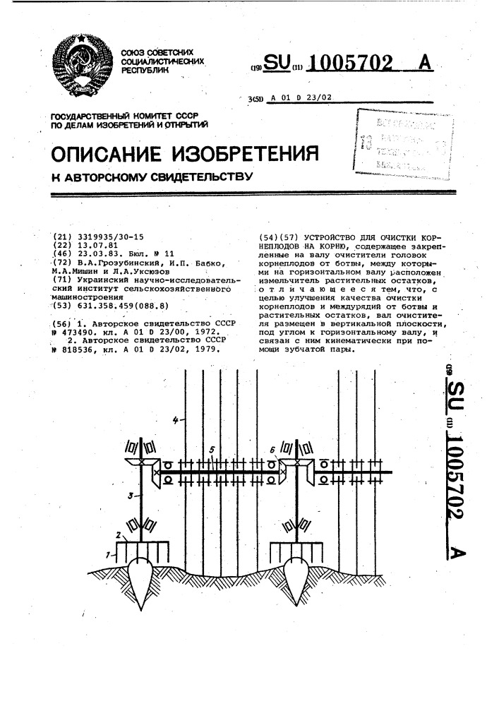 Устройство для очистки корнеплодов на корню (патент 1005702)