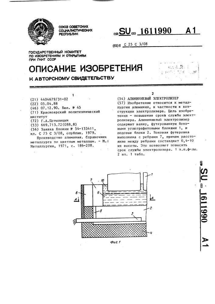 Алюминиевый электролизер (патент 1611990)