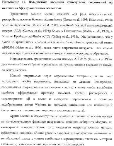 Неврологически-активные составы (патент 2420520)