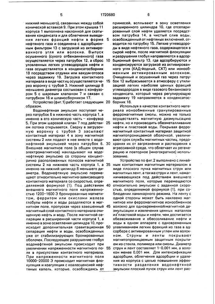 Способ разделения водонефтяной эмульсии и устройство для его осуществления (патент 1720680)