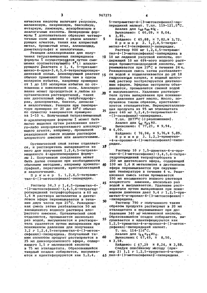 Способ получения 4-фенилпиперидинов или их солей (патент 967275)
