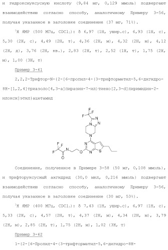 Конденсированное гетероциклическое соединение (патент 2480473)