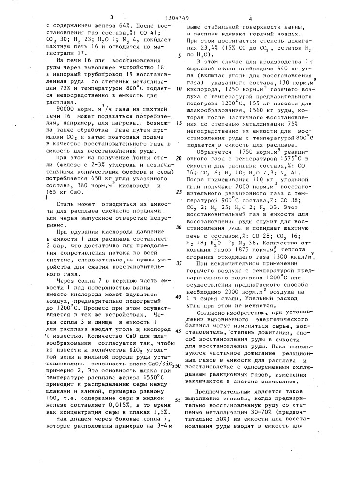 Способ получения железа из руд (патент 1304749)