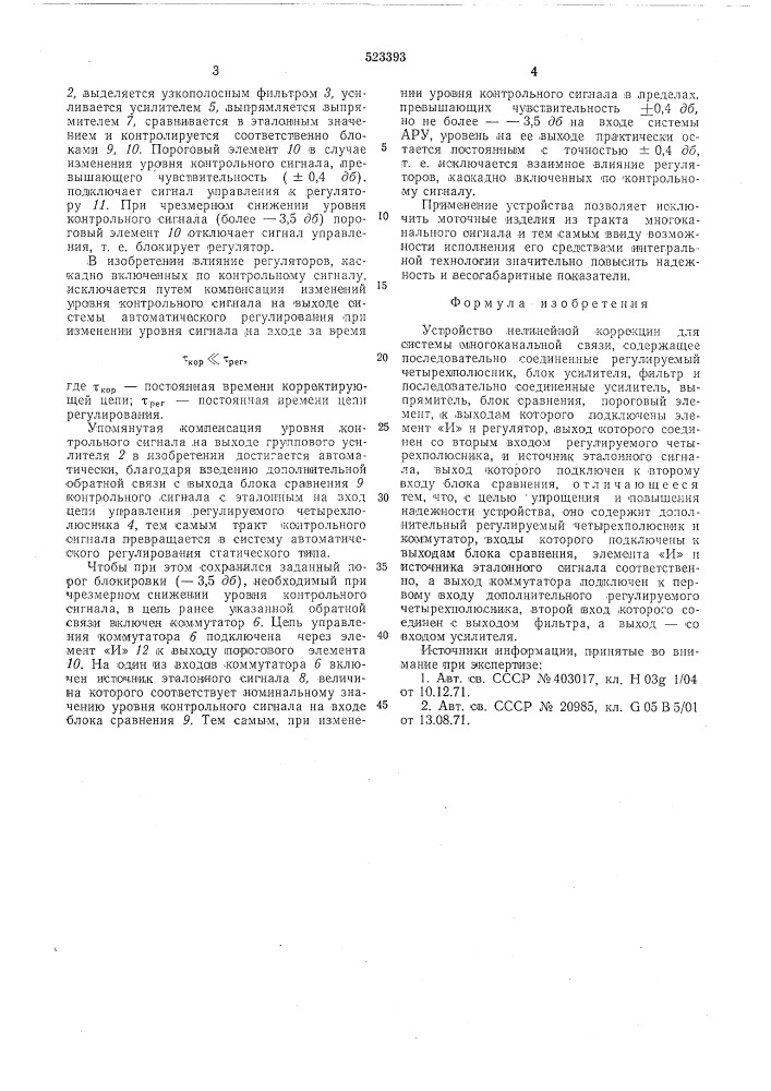 Устройство для нелинейной коррекции системы многоканальной связи (патент 523393)