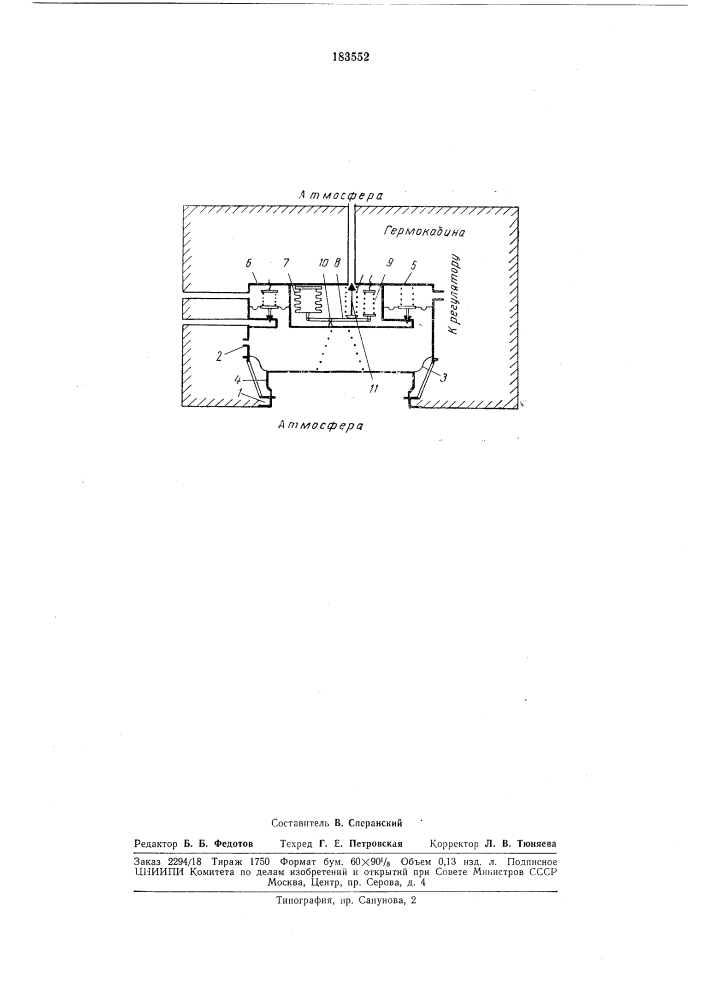 Исполнительный клапан (патент 183552)