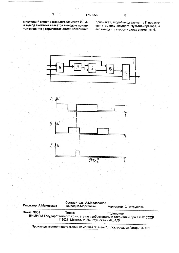 Устройство для выделения признаков стилизованных символов (патент 1758656)
