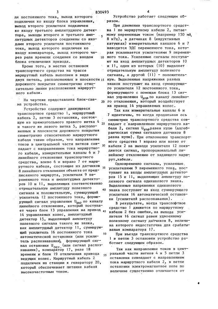 Устройство для управления движениемавтоматического транспорта (патент 830493)