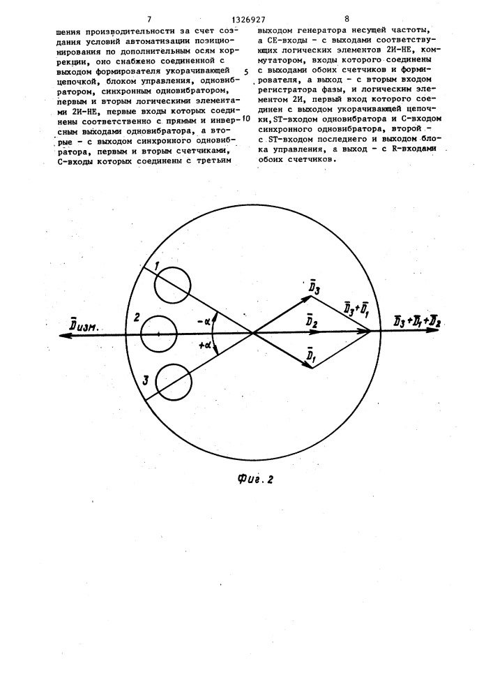 Измерительное устройство к балансировочному станку (патент 1326927)