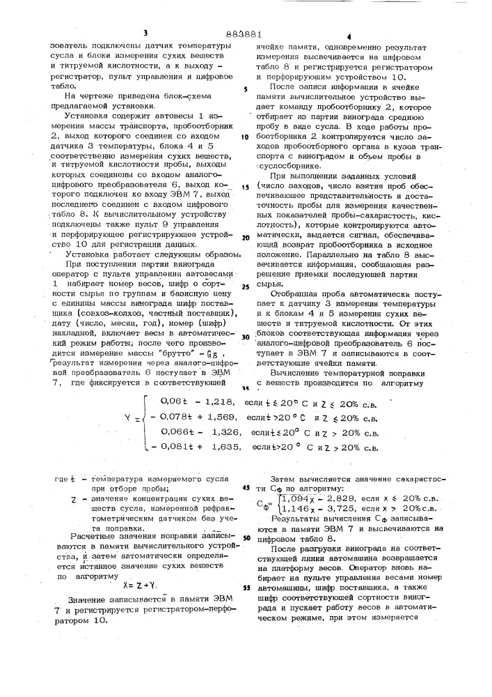 Установка для автоматизированного приема винограда (патент 883881)