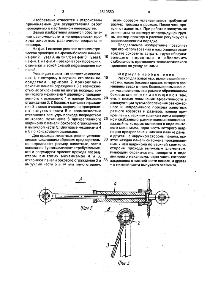 Раскол для животных (патент 1819550)