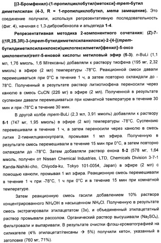 Аналоги 12-арилпростагландина (патент 2439055)