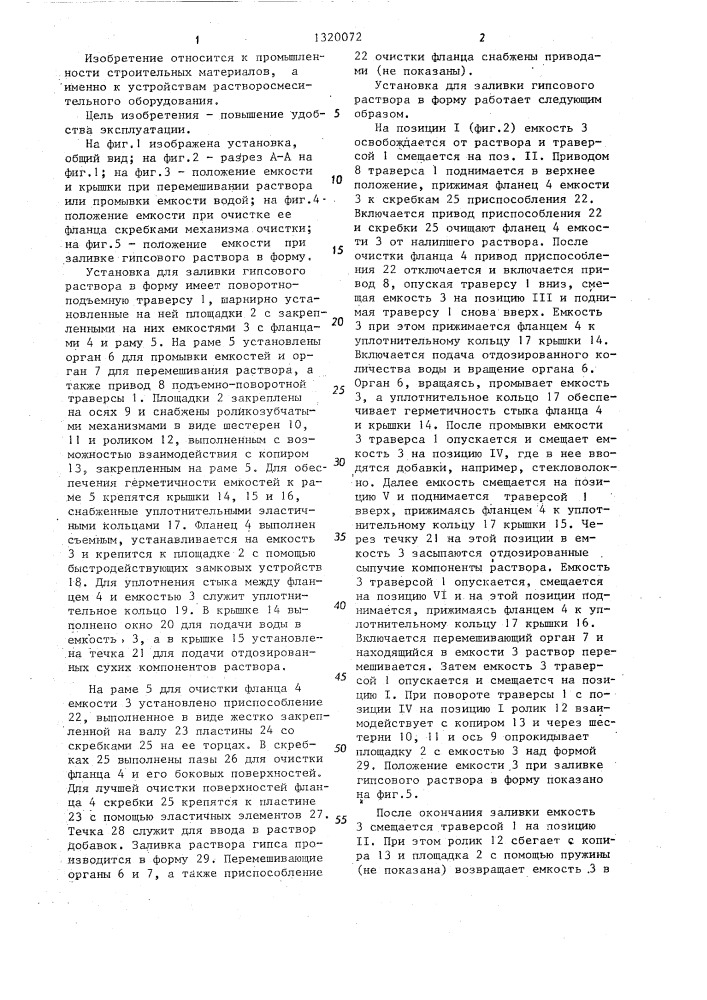 Установка для подготовки строительных смесей (патент 1320072)