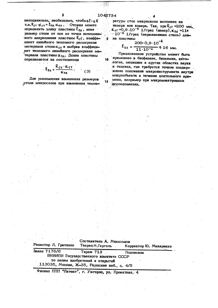 Устройство для работ с микроскопическими объектами (патент 1042734)