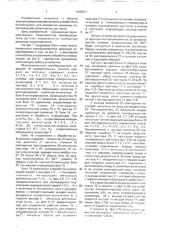 Многоканальный преобразователь девиации сопротивления в код (патент 1689871)