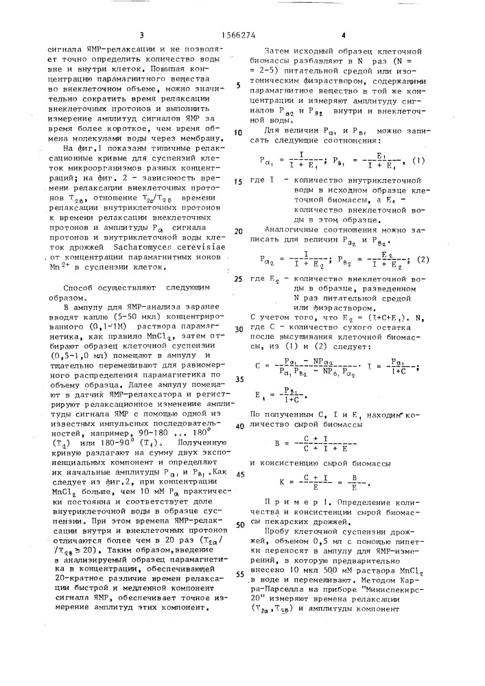 Способ определения количества и консистенции сырой биомассы (патент 1566274)