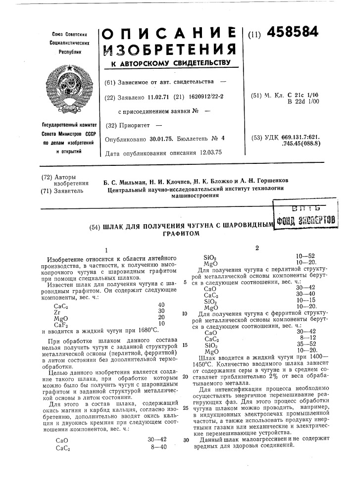 Шлак для получения чугуна с шаровидным графитом (патент 458584)