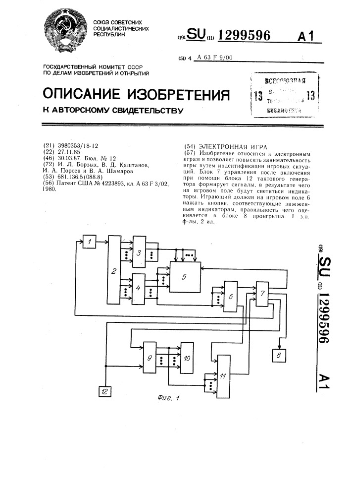 Электронная игра (патент 1299596)