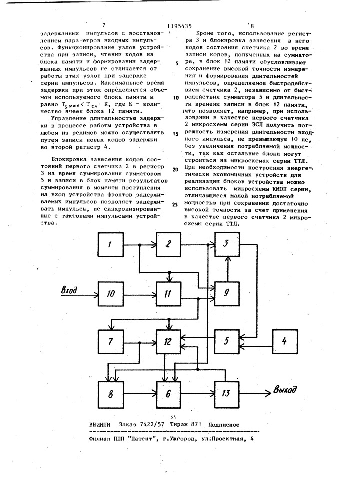 Устройство задержки импульсов (патент 1195435)